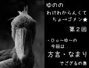 ★ラジオっぽいもの第２回★