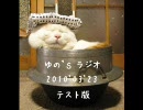 ★ラジオっぽいものベータ版★