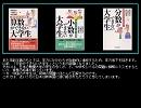 民主党の教育政策　亡国の年齢主義　その２（民主党政策講座シリーズ） 