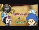 【MHP2G】お嬢XAN様と下僕ねじ【08】