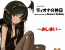 【VIPRPG】 ヘレンとフィオナとディオナの休日