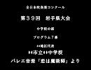【審査員体験】第39回岩手県吹奏楽コンクール　プログラム7番