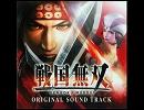 【戦国無双】勝利(1＋猛将伝＋2＋3)【勝利用ＢＧＭ】