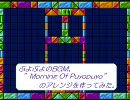 【♪動画】ぷよぷよの”Morning Of Puyopuyo”のアレンジを作ってみた。