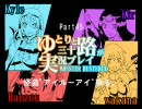 【MH3】ゆとりと三十路が実況プレイpart45～怪盗アイルーアイ現る。