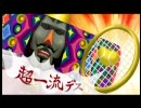 ～さあ、転がそう！～　「塊魂」友人達と笑顔で実況プレイ【単発】