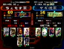 【倍速】前出し三国志大戦3 part10