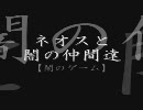 【遊戯王】ネオスと闇の仲間達【闇のゲーム】Turn-1