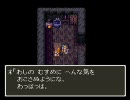 全裸でバラモスに会いに行く　その5