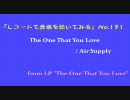 【レコードで音楽を聴いてみる】 The One That You Love / Air Supply
