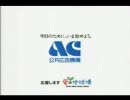 ついにあの雫氏が〇共広告機構のCMに出演！？