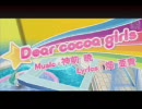 【ニコカラ】 初音ミク / Dear cocoa girls　（OnVocal)
