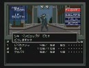 真・女神転生をしどけなくプレイPart15
