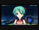【Project DIVA】 裏表ラバーズ PERFECT 【ミクうた、おかわり】