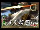 【カオス実況】斬撃のレギンレイヴを4人で実況してみたpart7
