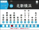 【トレインビジョン】ブルーライン（新横浜～北新横浜）