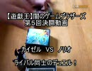 【遊戯王】闇のゲームブラザーズ 5 色々シンクロン vs 闇ビート