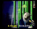くまうた　（1775）　「改編期律子編」　唄：嵐山クマ男