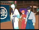 銀魂　万事屋ちゅ～ぶ ツッコマブル動画　第四訓（パート1）