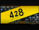 【実況】漢字の苦手な２人が『４２８』を実況してみた【part１】