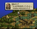 タクティクスオウガをのんびり初プレイ実況　その１０３