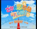 【AB型姉弟】ラ/ブ/レ/ボ！！実況プレイ18【最終回】