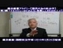 1/8 【国民の為の政治学】第7講デモクラシーの論理と発展①