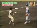 プロ野球　名場面＆ハプニングシーン　２＿３