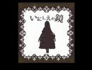 【ボーパラ３】いにしえの鏡【新譜ＣＤサンプル】