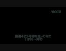 国道425号線　その10　Ｒ424分岐付近～宝ノ木ＴＮ