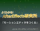 【手作り】AfterEffectsでモーションエディタを作ってみた【エフェクト】