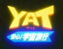 【MAD】YAT安心!宇宙旅行に真・女神転生デビチルOP『Go-Round』合わせてみた