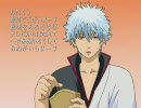 【銀魂】坂田銀時vs架空請求【MAD】