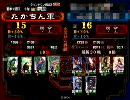 三国志大戦　Wライダーでｷｬｯｷｬｳﾌﾌ　19ﾌﾌ