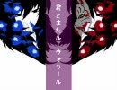 【RKRN】双忍で恐_山_ル_・_ヴ_ォ_ワ_ー_ル【替え歌】