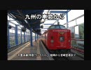 【九州の車窓から】特急にちりん 延岡～宮崎空港 Part1