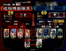 三国志大戦３　Ｓ５Ｑ　対ランカー