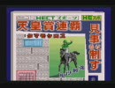 日本競馬史を山田色に染める！！ サラブリⅡプラス実況プレイ Part16