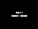 【UTAU新音源】宮坂ミト【配布】