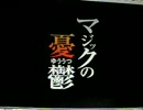 【藻煮たの日常 6 】   友人？のmagicさんを語ってみた