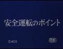 安全運転のポイント♪っぽいBGM