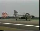 F-4EJ改によるエマージェンシー訓練