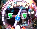【パチンコ】CRぱちんこウルトラマン 頑張れ科特隊＆目指せＳＥ 02