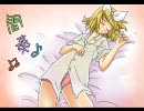 【鏡音リンで】脱げばいいってモンじゃない！【手書きＰＶ】