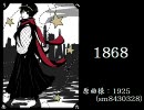 【APヘタリア】1868【歌ってみた】