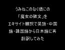 うみねこのなく頃にの魔女の碑文を再翻訳してみた