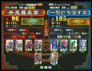 三国志大戦３ 頂上対決 2010/3/28 赤兎暴走軍 VS 一騎打ち強す軍