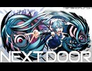 【初音ミク】NEXT DOOR【オリジナル】