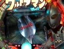 【パチンコ】CRぱちんこウルトラマン 頑張れ科特隊＆目指せＳＥ 03