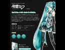 初音ミク　デモソング